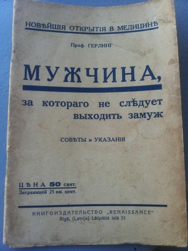 sovdepia's tweet photo. Как выбрать Мужчину, советы 1930 года - 
Советы и указания 1930 года. Изданы в Риге, автор - профессор Ге ... https://t.co/KEjbxkCV3G https://t.co/YF2myasOdc