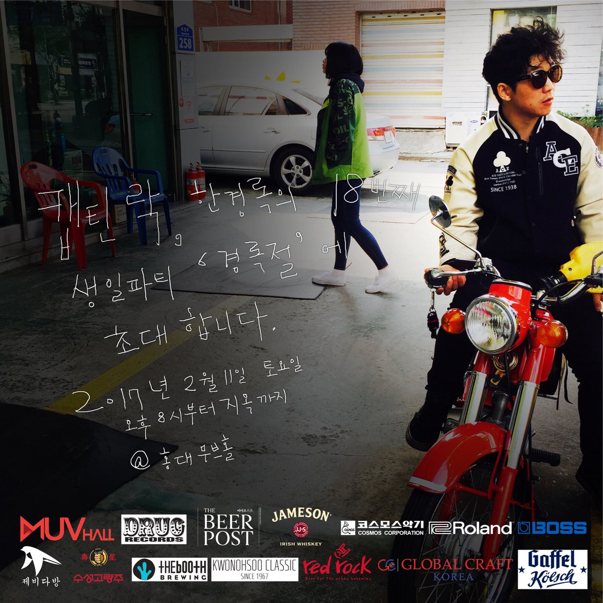 thecaptainrock's tweet photo. 저의 18번째 생일인 '경록절'
이번주 토요일(2월 11일) 무브홀에서 조촐한 자리를 마련했습니다.

그동안 어려운 환경속에서도 묵묵히 음악을 지켜주신 모든 음악인 여러분,
홍대를 아름답게 꾸며주신 예술가분들, 
저에게 감사했던 모든분들을 모십니다 https://t.co/1XvbQ4sJsz