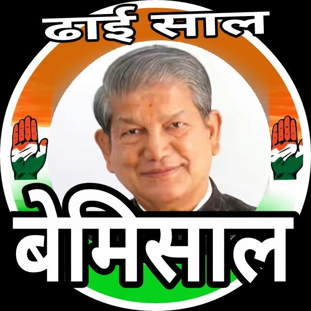Rajnikant_INC's tweet photo. #हरदा_संग_उत्तराखण्ड
He will fight without rest put him to the test!
#Vote4Harda #SabkiChahatHarishRawat https://t.co/MKnoBDgyos
