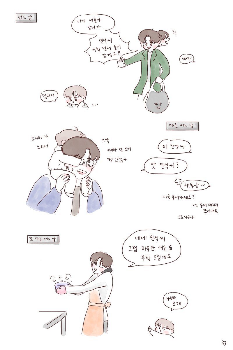 Yeol_Father's tweet photo. 24. 민석씨 삼촌! https://t.co/GT70rlnC0i