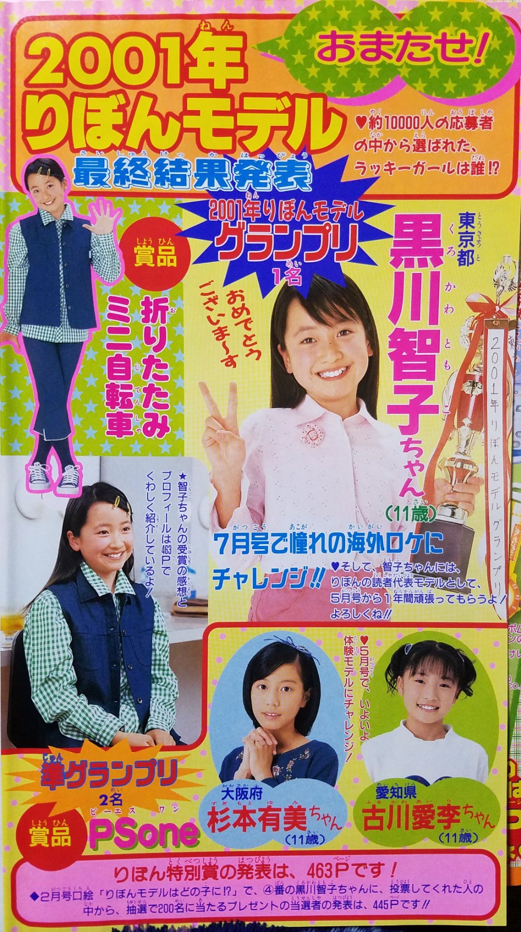 りぼん2001年7月号 りぼん2001年7月号 (りぼん リボン 2001年1月〜2003年 3月 27冊