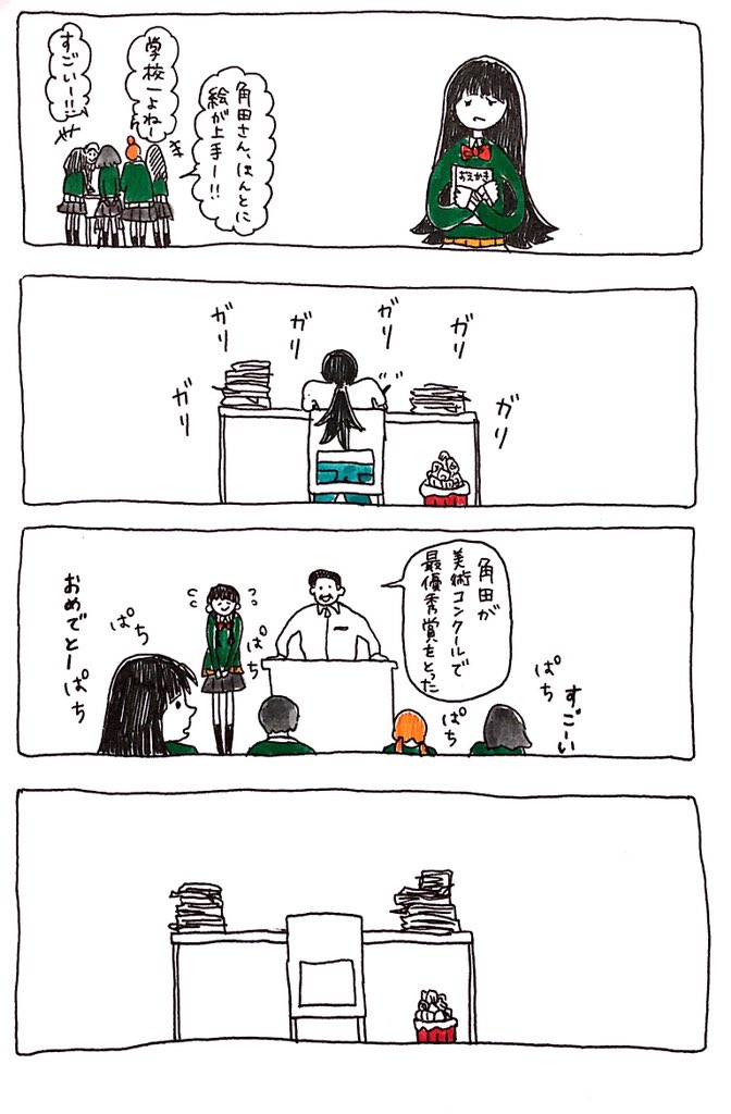 負けずぎらいちゃん② 