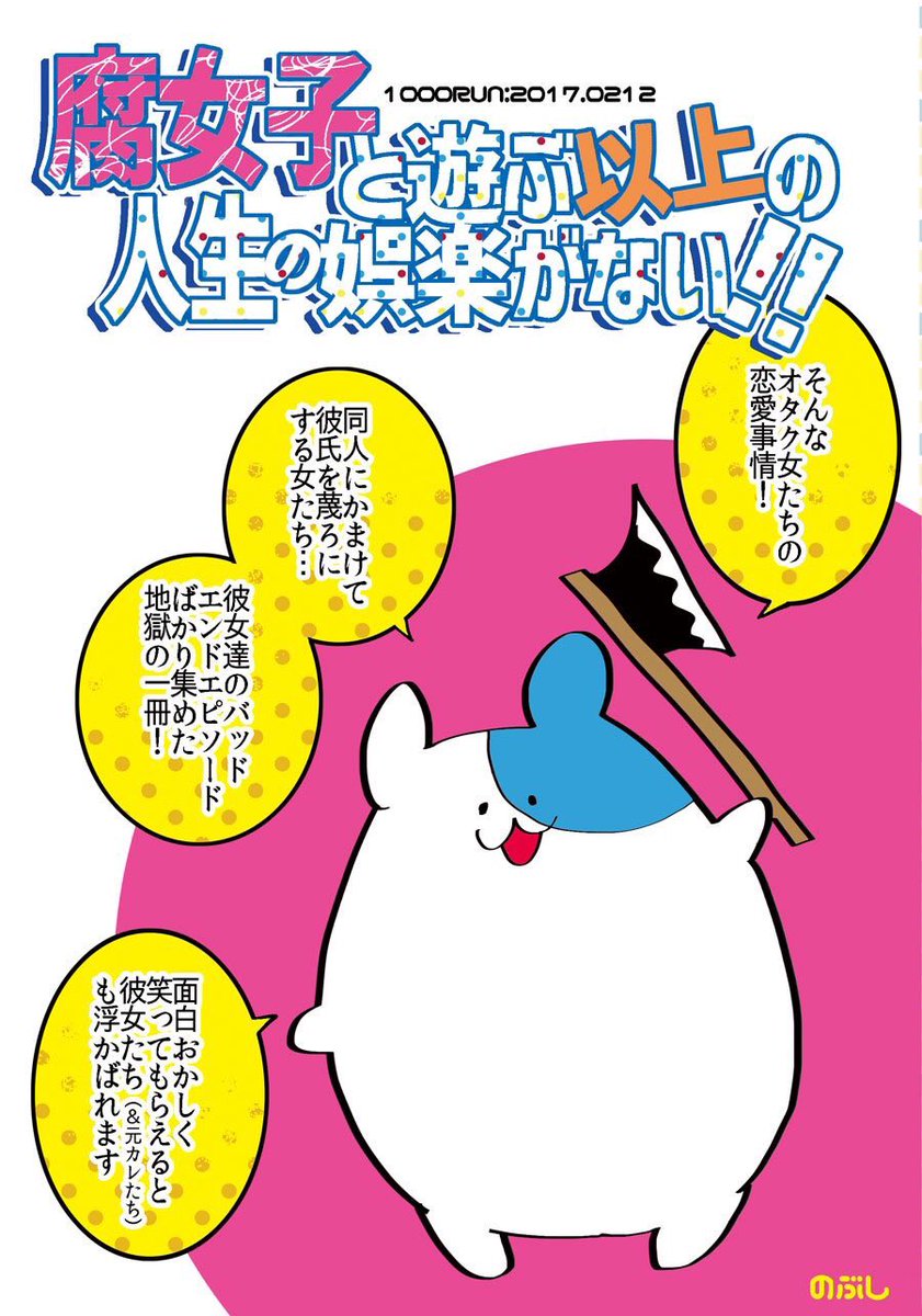 2/12コミティア:お16b「ウタチャンホンポ」さまにて委託させていただきます。腐女子のバッドエンドクソ恋愛エッセイ漫画本です。バレンタインに予定の無い貴女に読んで欲しい地獄の1冊。https://t.co/skyDOK4gpl