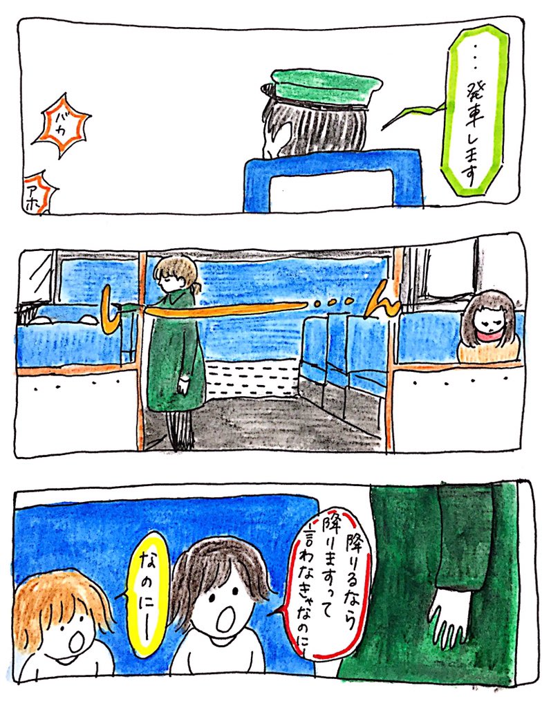 バスの乗客② 