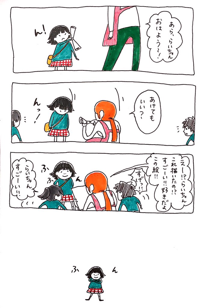 負けずぎらいちゃん① 