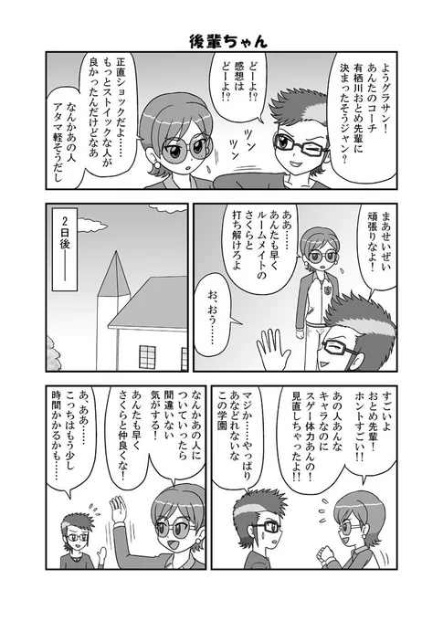 芸カに向けて過去に描いたアイカツ漫画を載せていったりなどしたいその５「後輩ちゃん」 