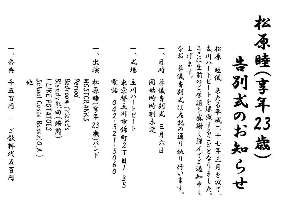 otoshigure_gt's tweet photo. 3/6私の告別式の出演者などなどこんな感じです。 https://t.co/kpC1eYFcPR