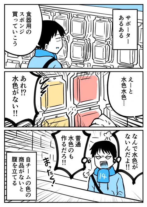 【漫画】サポーターあるある(買い物編)
https://t.co/dgdeipFNOy 