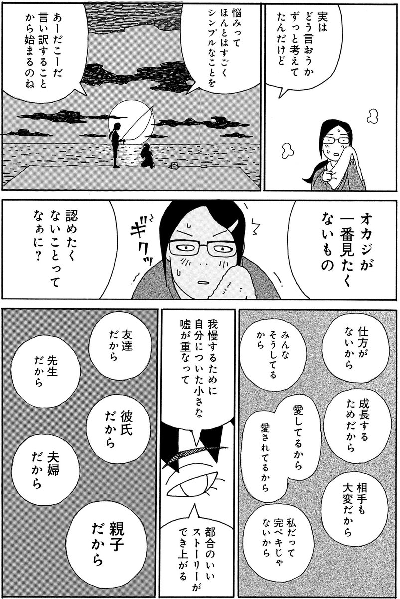 エレガンスイブ フォアミセス 朝日新聞 折々 Oriori Kotobaで紹介された ちひろさん の言葉は 家に居場所がなかったオカジを救った一言 悩みってほんとはすごくシンプルなことをあーだこーだ言い訳することから始まるのね ちひろさん １巻