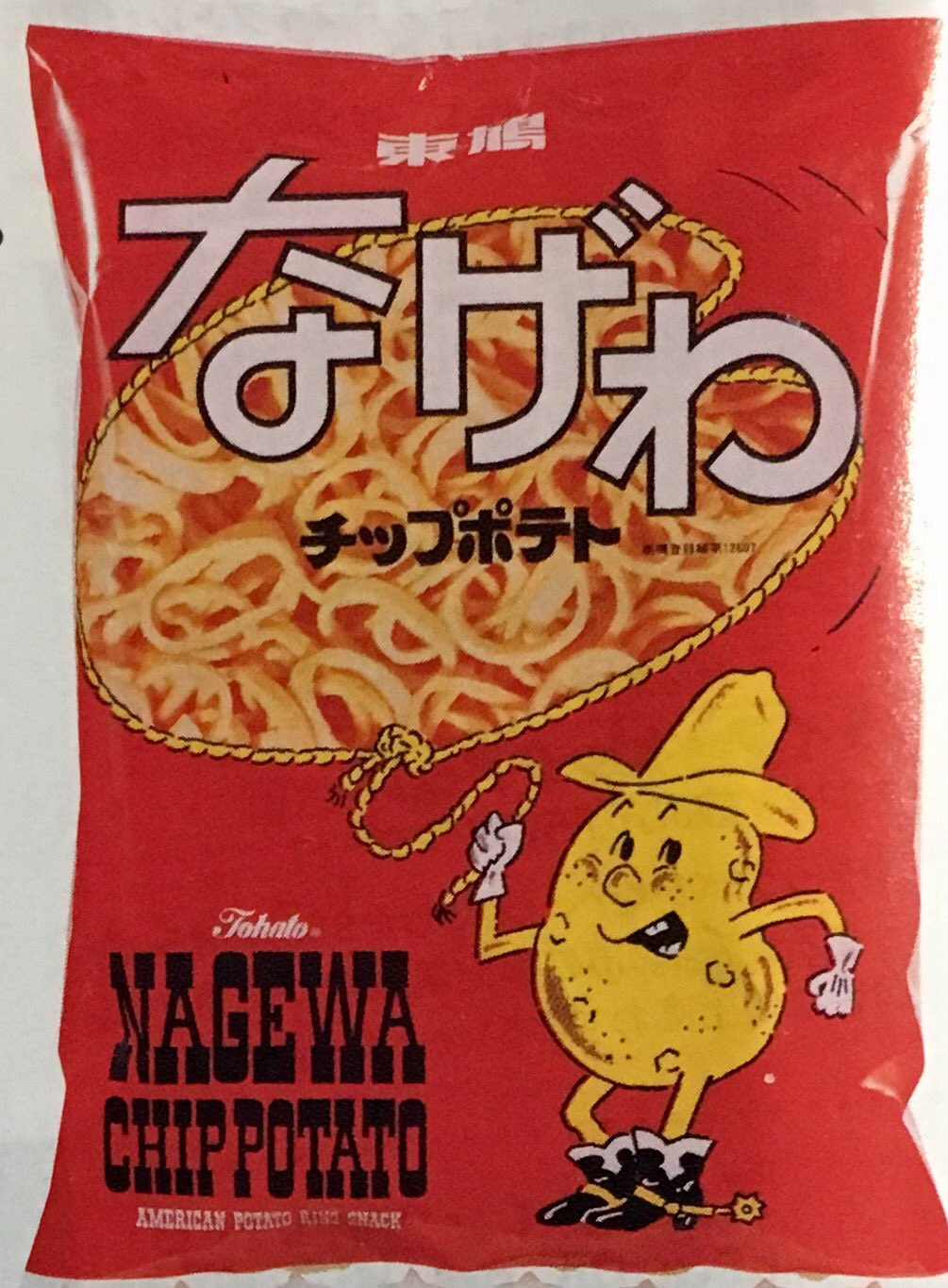 オダブツのジョー Sur Twitter 東鳩のお菓子 って ほんとロングセラーが多いね キャラメルコーンやオールレーズンがそうだし このポテコ 左 となげわ 右 もそう いずれも昭和48年発売のポテト スナック パッケージは変わったけど どちらも健在 オダブツのジョー Sur Twitter 東鳩のお菓子 って ほんとロングセラーが多いね キャラメルコーンやオールレーズンがそうだし このポテコ 左 となげわ 右 もそう いずれも昭和48年発売のポテト スナック パッケージは変わったけど どちらも健在