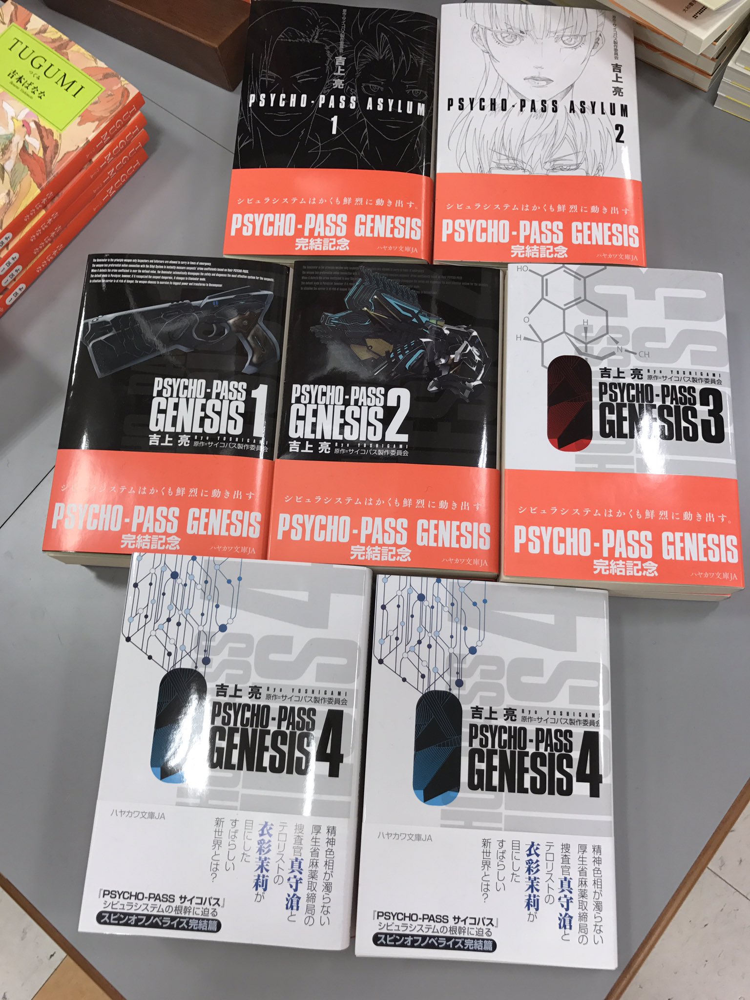 吉上亮 コクーンさいたま新都心 紀伊国屋書店さまにて Psycho Pass Genesis 4 シリーズ既刊とともに陳列していただいています 撮影許可を頂いた店員さまもシリーズを読まれているとのことで まことにありがとうございます 吉上