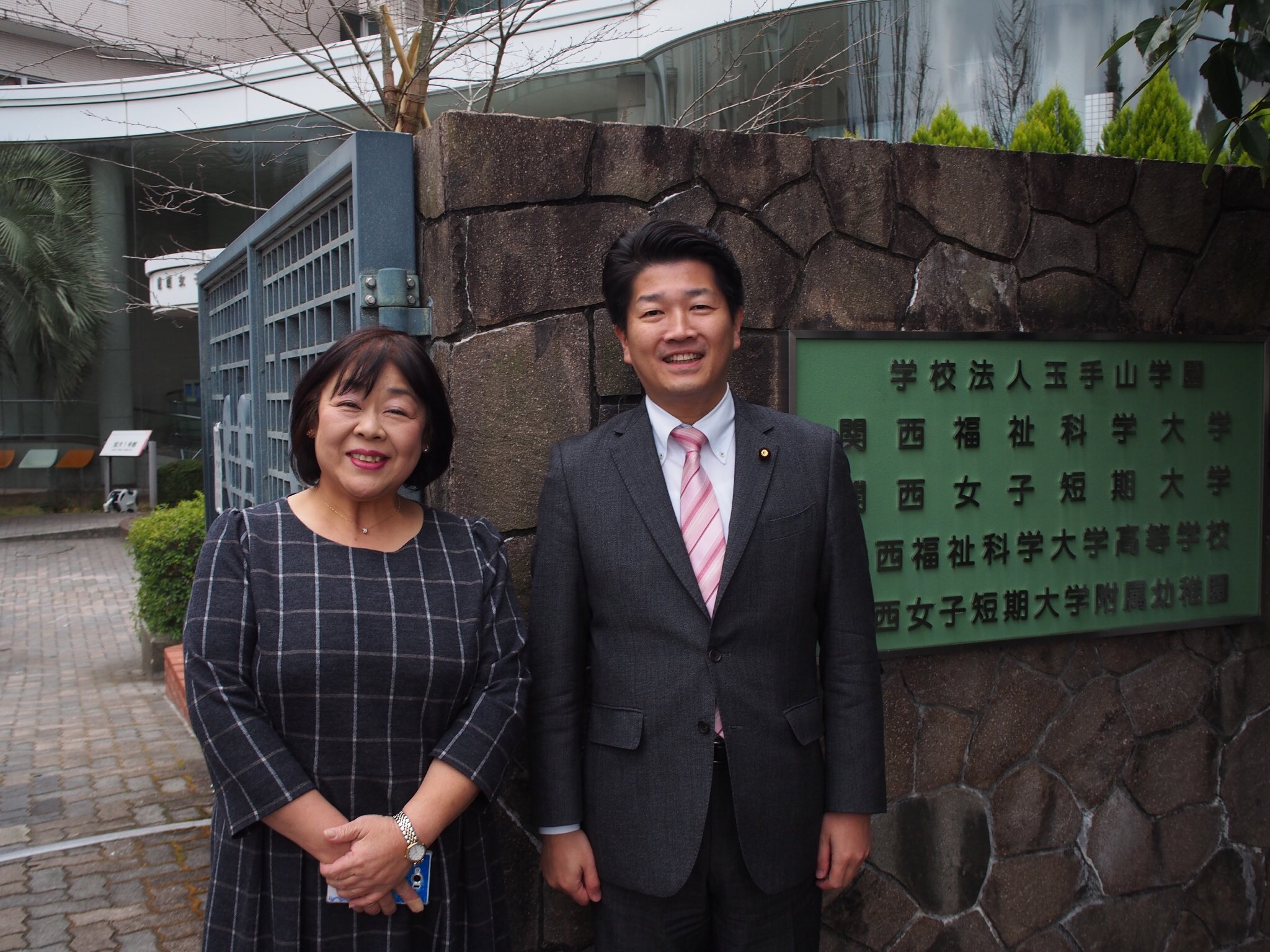 Twitter 上的 石川 ひろたか 参議院 大阪選挙区 羽曳野の笠原市議と共に いつも大変にお世話になっている 玉手山学園 にご挨拶に伺い 教育現場からの視点でのお話を伺う事が出来ました 関西女子短期大学 関西福祉科学大学 関西福祉科学大学高等学校 関西