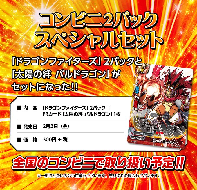 公式】バディファイト開発局 na platformě X: „2月3日発売「コンビニ2