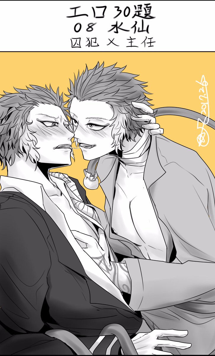 悠凌on Twitter 工口30題08 水仙 悟空猿門