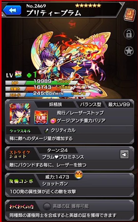 faborira890's tweet photo. メダル限定キャラ　プラム　ステータス https://t.co/KDpXiair70