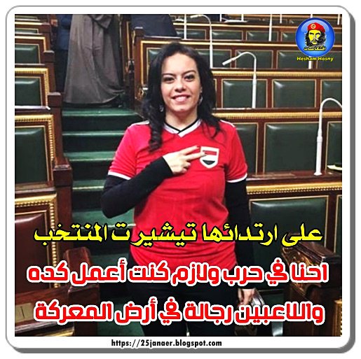 سيلفيا نبيل على ارتدائها تيشيرت المنتخب احنا في حرب ولازم كنت أعمل كده واللاعبين رجالة في أرض المعركة