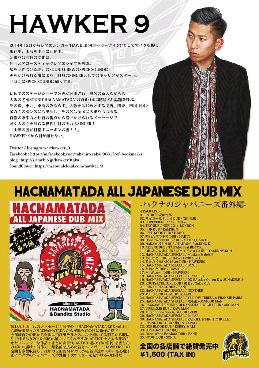 HACNAMATADAプロデュース作品

HAWKER9(ホーカーナイン)
『負けたくない』

好調配信中です！！

REGGAE ZION
sd.reggaezion.jp/sd/page/00000y…

iTunes
itunes.apple.com/jp/album/fuket…