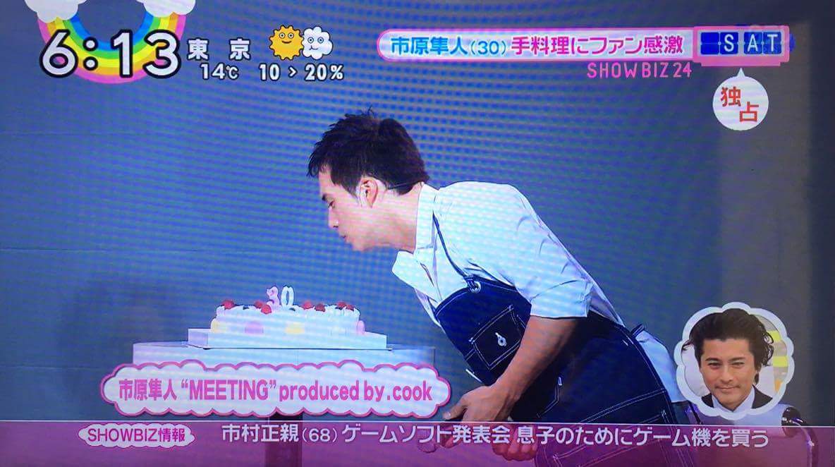 Cook ドットクック Cookがプロデュース 市原隼人 Meeting Vol 1 が Zip 日本テレビ系 に取り上げられました 今朝の Zip 日本テレビ系 にて 2 4開催の 市原隼人 Meeting Vol 1 Produced By Cook の模様が放送 T Cook ドットクック Cookがプロデュース 市原隼人 Meeting Vol 1 が Zip 日本テレビ系 に取り上げられました 今朝の Zip 日本テレビ系 にて 2 4開催の 市原隼人 Meeting Vol 1 Produced By Cook の模様が放送 T