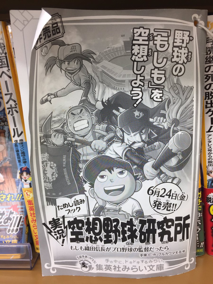 フルカワマモる 牛乳カンパイ係 田中くん 天才給食マスターからの挑戦状 のためし読み冊子発見 初めて書店で遭遇した とテンション上げてたら実況 空想野球研究所のもあったs ゚口゚