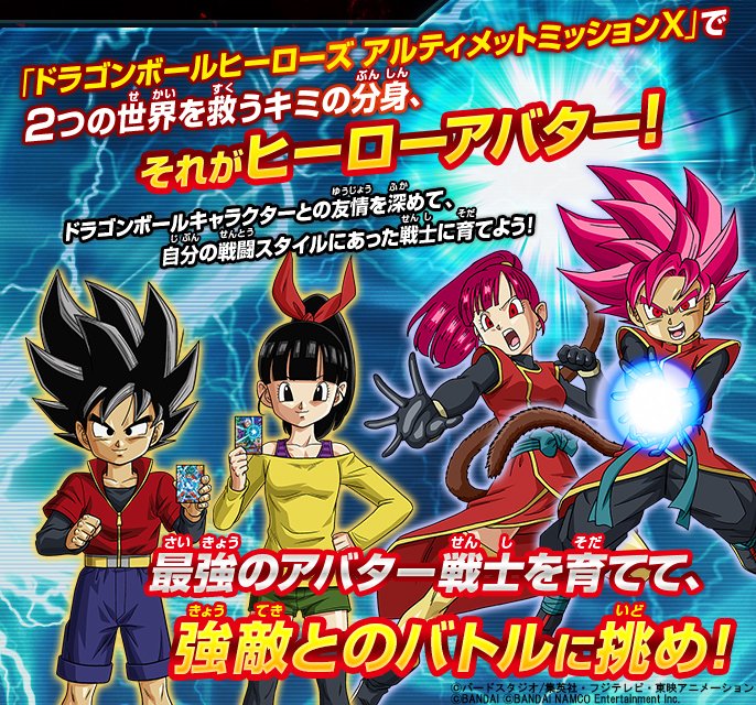 ドラゴンボール 家庭用ゲーム公式 アルティメットミッションx 好評予約受付中 3ds ドラゴンボールヒーローズ アルティメットミッションx 公式hpにて アバター ページ更新しております ぜひご確認ください T Co Xdpetztyth