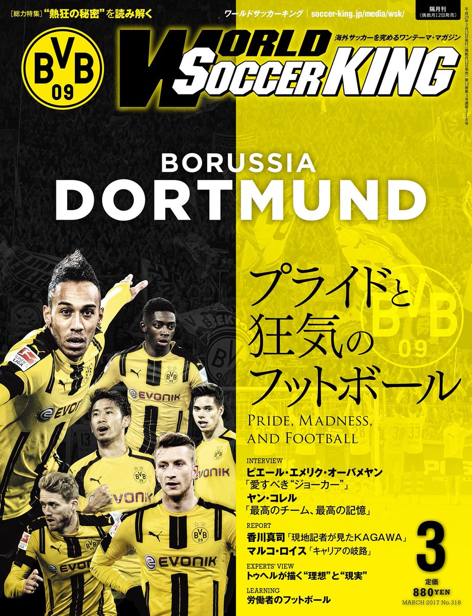 Soccer King 雑誌 Na Twitteru 次号表紙 2 発売 ワールドサッカーキング3月号の表紙はコレ Bvb ファンのみなさま お間違えなく 黒 プライド と 黄色 狂気 の魅力を大特集です ロイス 香川真司 限定ポスター付き予約は T Co