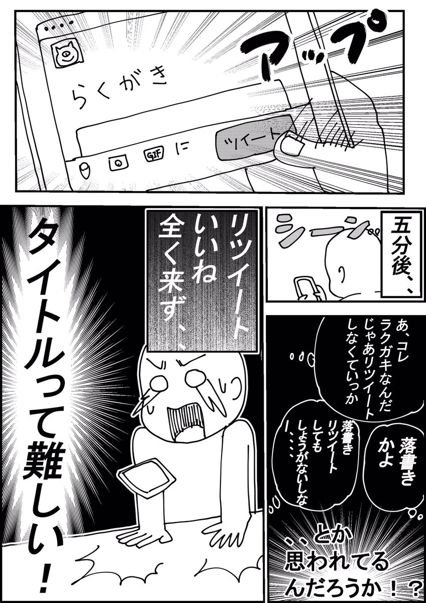 一生懸命描いたイラストほど

タイトルに意味なく悩む。 
