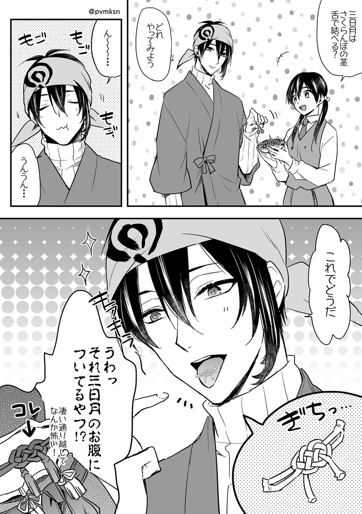 ぷち びれ さくらんぼの茎を舌で結ぶ三日月宗近 ぷち びれ さくらんぼの茎を舌で結ぶ三日月宗近