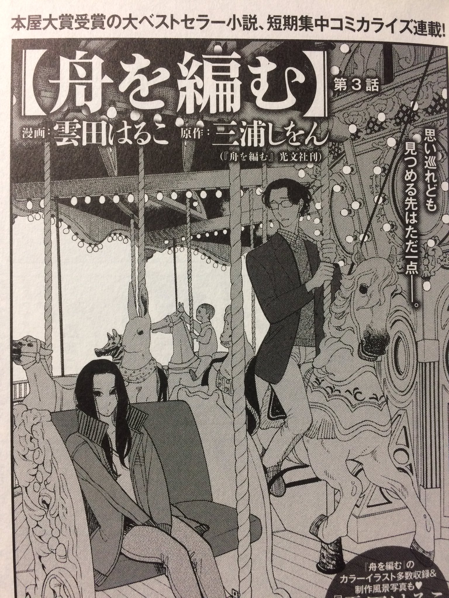 雲田はるこ No Twitter Kumoharu 舟を編む第3話 こういう回です 頑張れ 馬締くん T Co Ne4c5hn1ge Twitter