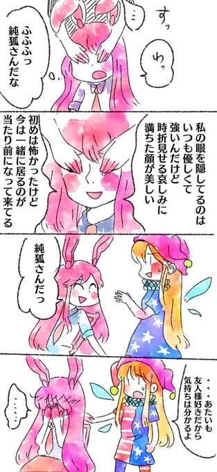 鈴仙にどっきり 