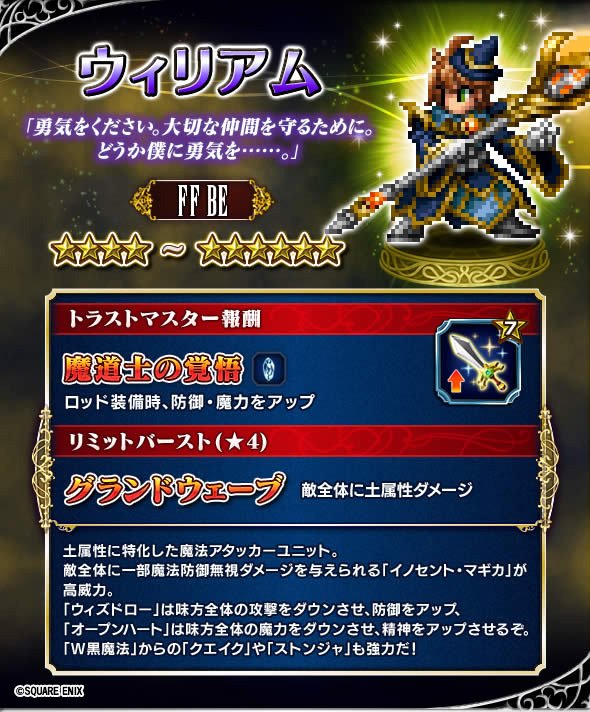 Uzivatel Ffbe公式 Na Twitteru 3キャラ目は 黒魔道士のウィリアムです き 君の背中は僕が守るよ だからあの 君も僕を守ってね ほ ほら 助け合いって大事でしょ Ffbe