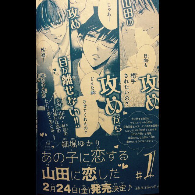 ✩お知らせ✩
2月24日に「あの子に恋する 山田に恋した」の1巻が発売される事になりました!
初コミックスです!!
発売はちょっと先ですが、ツイッターで呟いてなかったので✩
また発売日呟きます✦ 