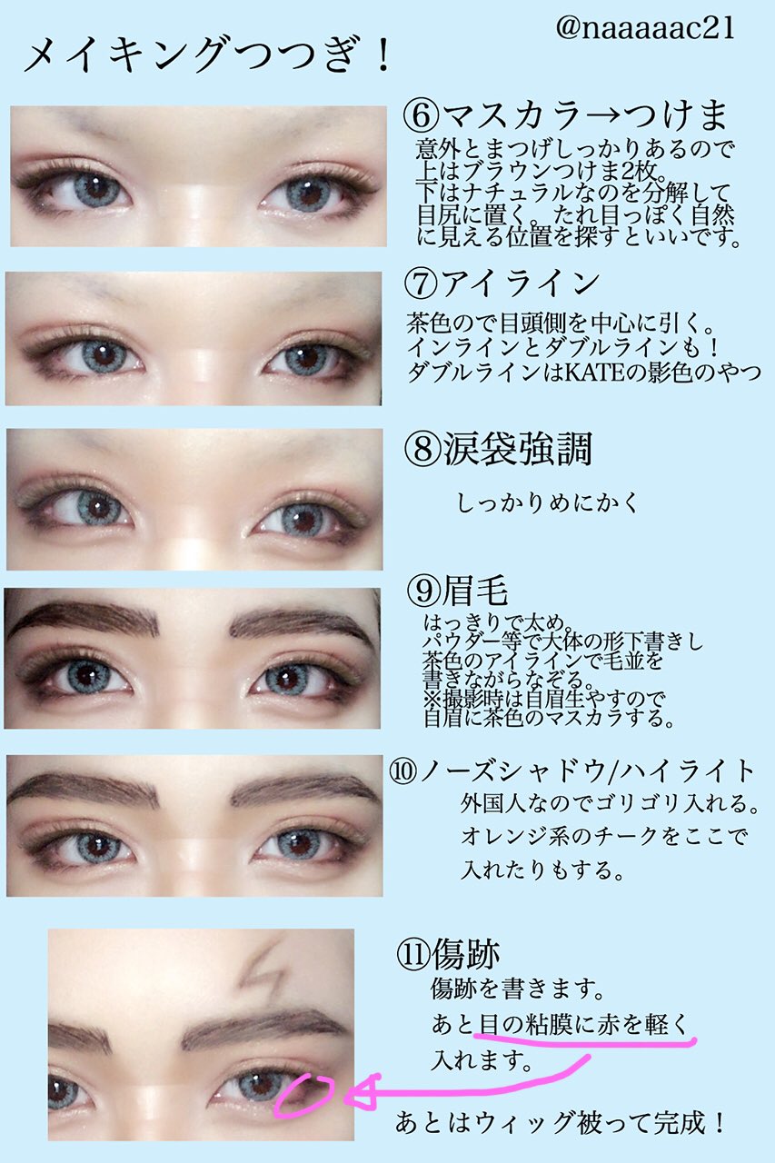 Rtされただけコスプレメイクの工程を写真付きで晒す Twitter Search Twitter
