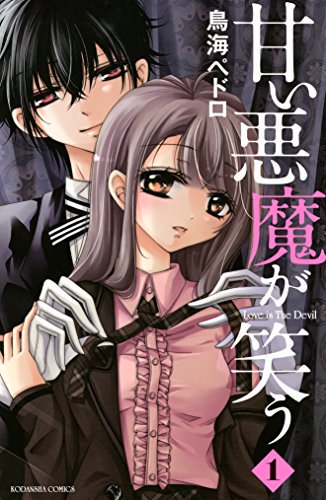 @ToriumiPedoro  お知らせのRTやいいねありがとうございます～!
『黒豹と16歳』の1巻はただいま各電子書籍サイト様で無料で試し読みができるみたいです
過去作品の『百鬼恋乱』と『甘い悪魔が笑う』も試し読みできるみたいなので、是非チェックして頂けましたら嬉しいです～! 