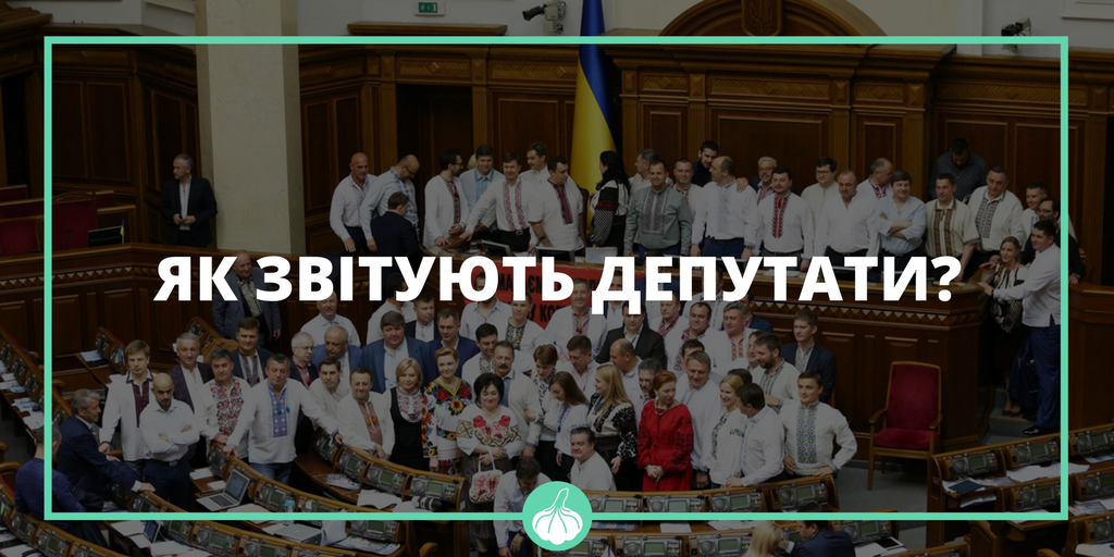 Лише 15% депутатів публікують звіти про свою діяльність. До річниці <a href="/OpenParlUA/">openparliament.ua</a> ЧЕСНО проаналізував звіти нардепів - bit.ly/2jT1aQS