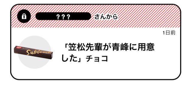 青笠ちゃんチョコおいしくいただきました!ありがとうございますー! 