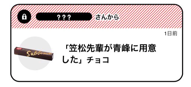 青笠ちゃんチョコおいしくいただきました!ありがとうございますー! 