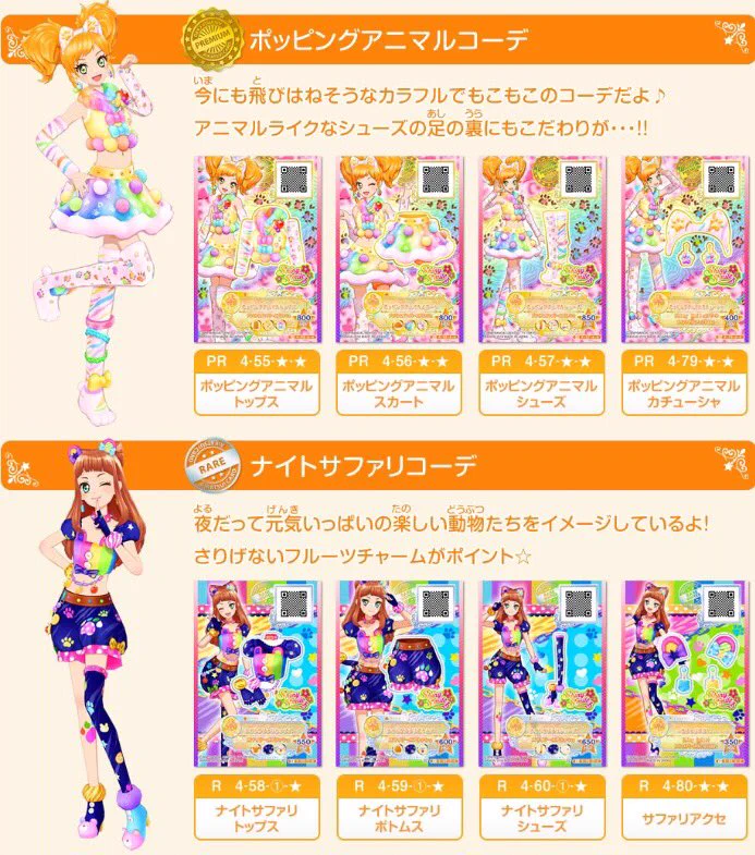 アイカツ！アンコール公式 on X: 