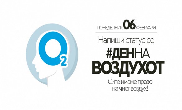 pixelmkd's tweet image. На сите ни треба почист воздух - #ДенНаВоздухот pixel.mk/zhivot/zdravje…