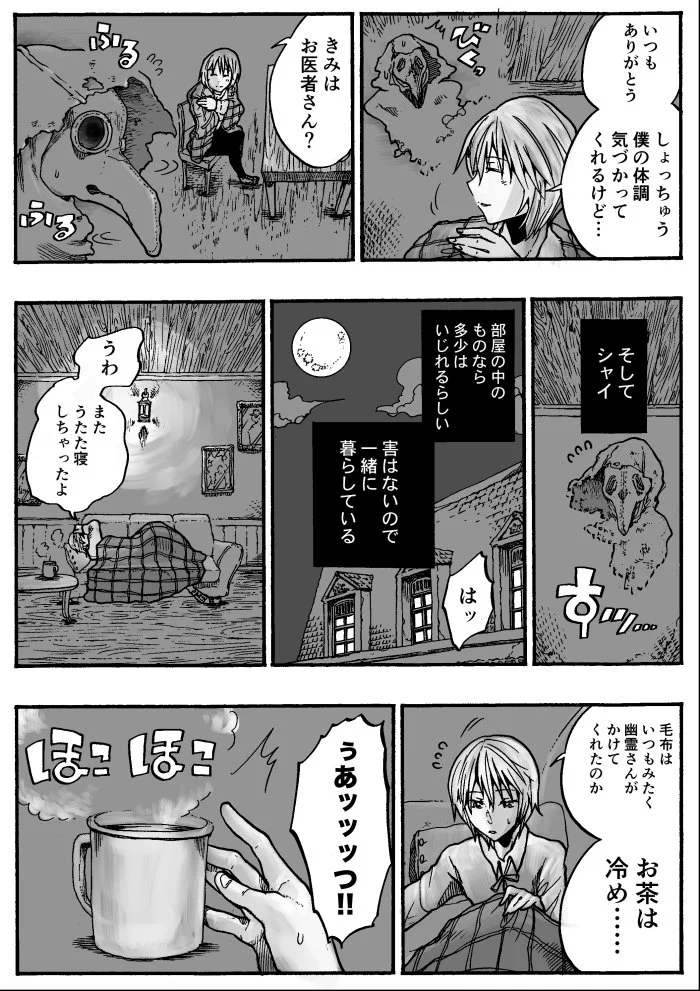 同居人は幽霊？！ｗほっこりするストーリーになんか感動ｗ