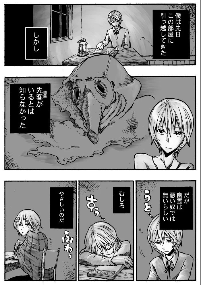 同居人は幽霊？！ｗほっこりするストーリーになんか感動ｗ