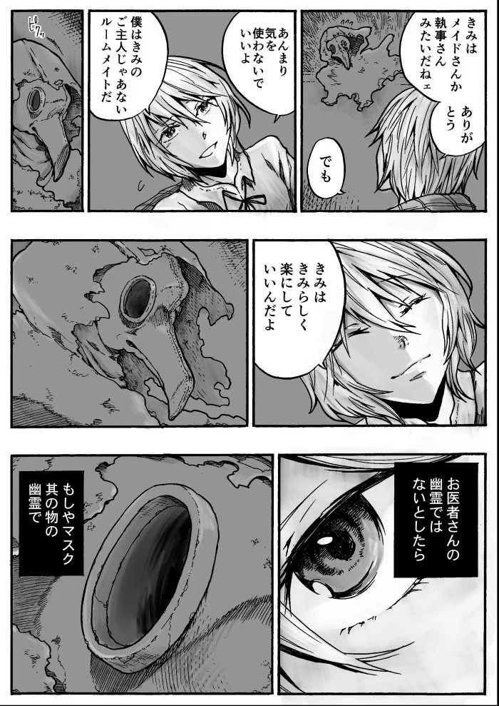 同居人は幽霊？！ｗほっこりするストーリーになんか感動ｗ