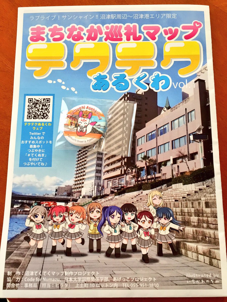 沼津聖地巡礼 テクテクあるくわ 2 5 2 11 てくぬままとめ Togetter 沼津聖地巡礼 テクテクあるくわ 2 5 2 11 てくぬままとめ Togetter