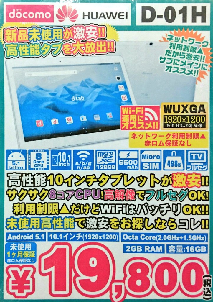 iosys_chuou's tweet photo. 【予想外の売れ行き】
d-01H(未使用品)
▲特価19,800円(税込)なり☆
特売開始３日間で４９台販売！！
残り在庫は７５台！！
Wi-Fi運用割り切り推奨な感じですが流石にこの値段は安過ぎたかな？
気になる方はお早めに☆
※店舗限定の特価商品です
#akiba #d01H https://t.co/i0CUstoA7p