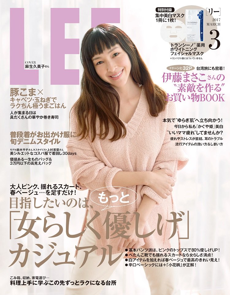 Lee編集部 على تويتر 明日はlee3月号の発売日 前髪とゆるロングが素敵な麻生久美子さんが表紙です もっと 女らしく優しげ カジュアル 気になりますよね トレンドカラー ピンク の大人な着方がばっちり分かるんですよ そして 伊藤まさこさんのお買い物bookは