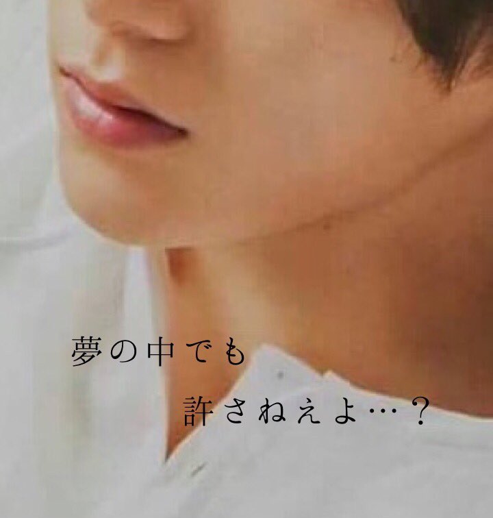 ♧独占欲(山田涼介)

＿＿＿＿＿＿どんな夢見てたの？

#JUMPで妄想 微裏
