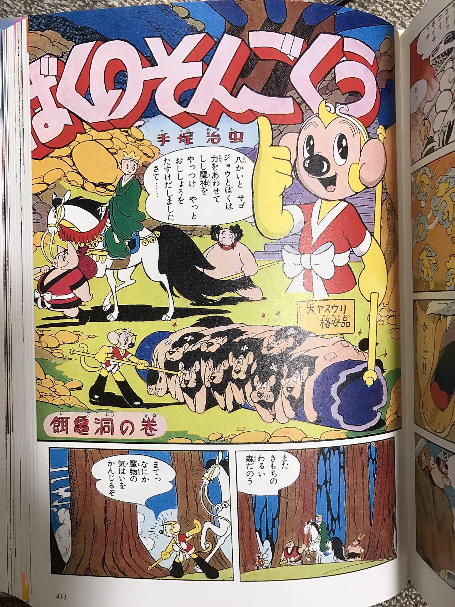 Mamoru Nakashima No Twitter ぼくのそんごくう3 13年開催された特別展 手塚 石ノ森 マンガのちから展図録に トキワ荘メンバーが描いた ぼくのそんごくう の原稿が掲載されている 行方不明になった手塚が次号で描きやすいよう あえて最初と最後を同じシーンに