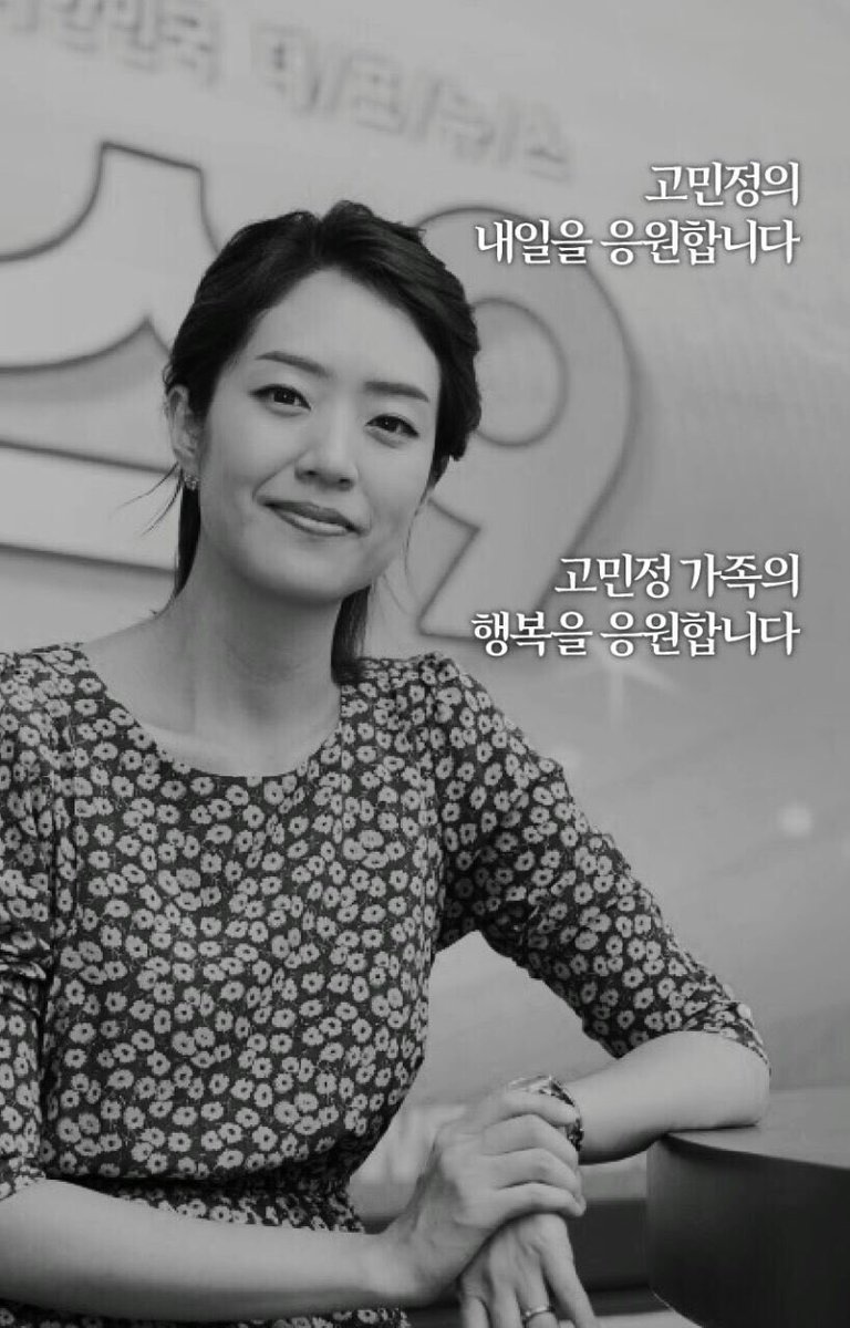 고민정 아나운서..
몆날 며칠 고심 하다가
문재인 전대표 캠프에 합류했다
비록 경제력이 힘겨운
남편분 이지만
고민정 아나운서의 용기에
힘이 되어 주신
시인이신 부군에게 저는 박수를 보냅니다..
고맙습니다..
꼭 사람 사는 세상
함께 맞이 해요.😢