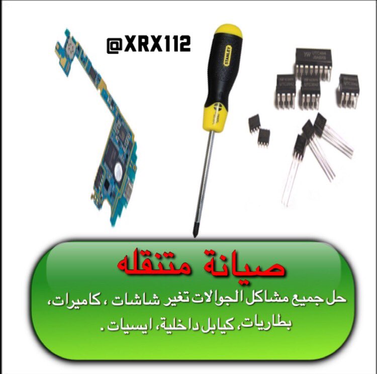 xx200300's tweet photo. ⛔️صيــانة جوالات متنقلة بالرياض⛔️ إصلاح جميع اعطال الجوالات  #تشيلسي_ارسنال https://t.co/2UansUaqmd