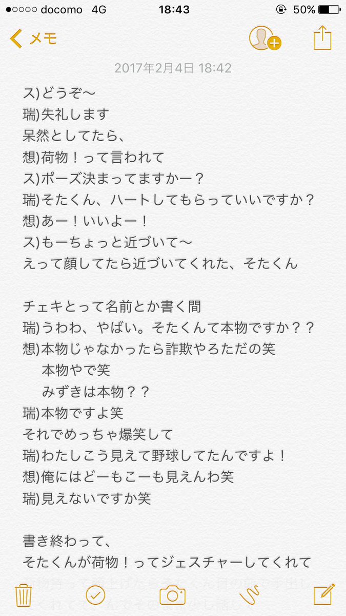 AAA_mi24's tweet photo. 今日のレポっていうか。
そたくん大好きって言えばよかった😂
全然喋れなかったけど、幸せすぎた。
#Da_iCE
#Da_iCE チェキ会 https://t.co/aQUzMsFdXA