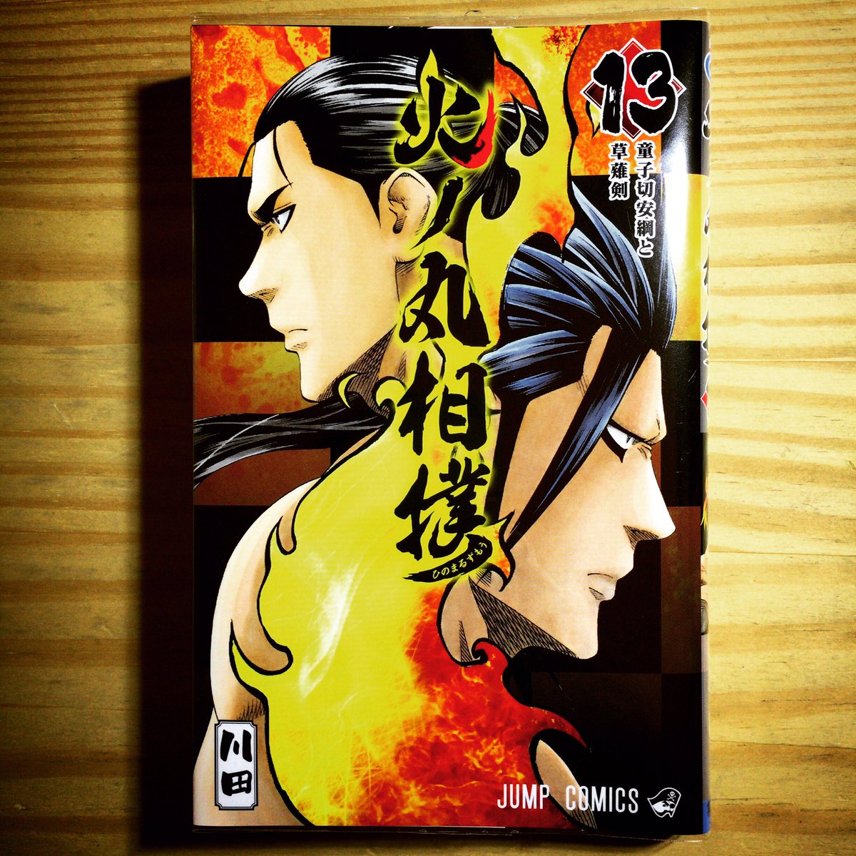 漫画喫茶100 4 8 水 臨時休業 マンガ冊1日900円読み放題 東京都内渋谷区笹塚漫画喫茶 持ち込み自由 Wi Fi電源使い放題 勉強 仕事 作業し放題 火ノ丸相撲最新刊ーー 火ノ丸相撲 川田 漫画喫茶100円